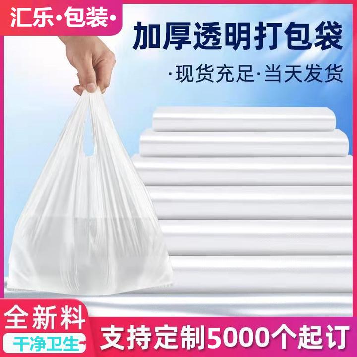透明食品袋手提背心袋早餐袋外卖打包袋一次性家用购物袋手提袋