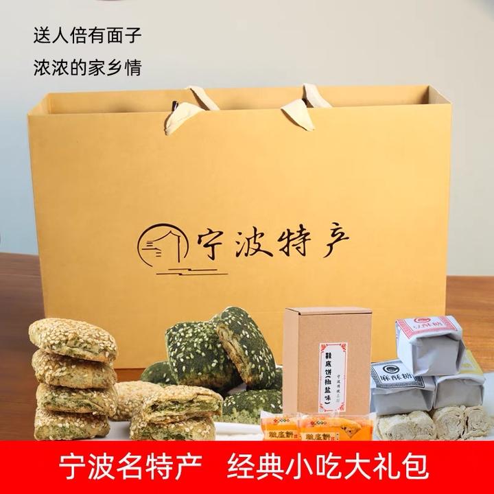 年货大礼包奉化千层饼豆酥糖鞋底饼伴手礼传统糕点大礼包宁波特产