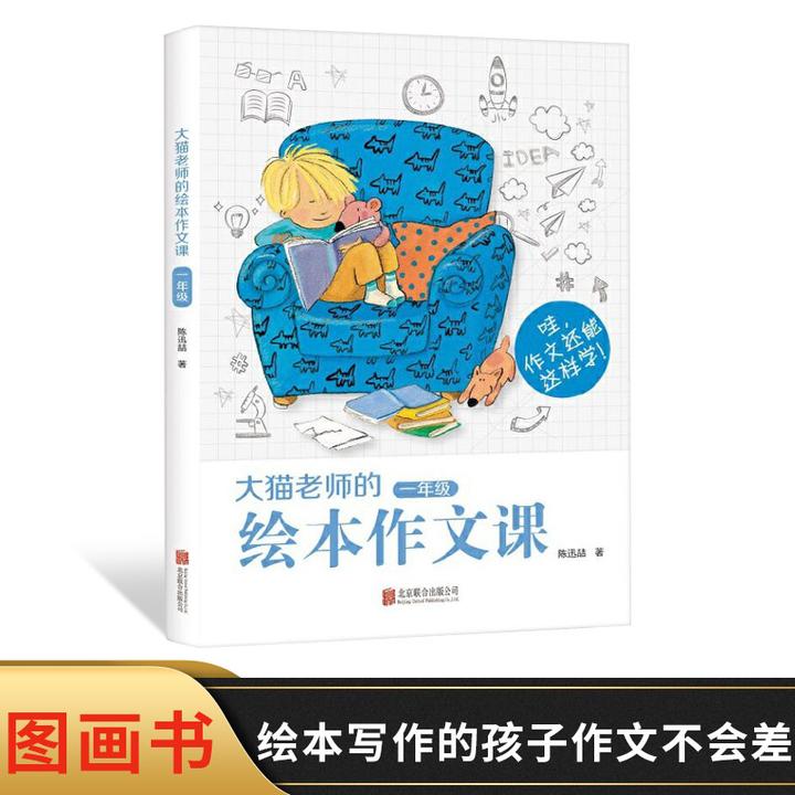 大猫老师的绘本作文课一年级激发孩子书写作文的兴趣学会写作文