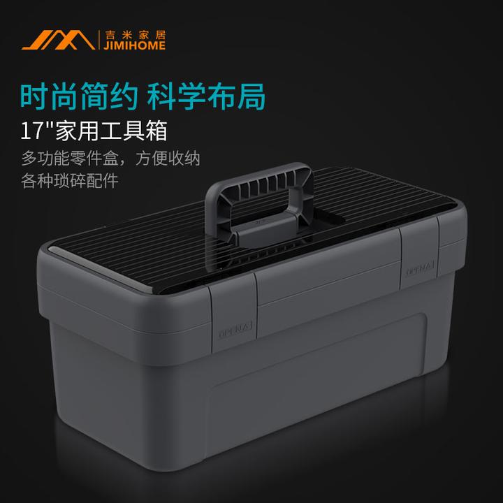 吉米家居【多功能收纳盒】工具箱家用手提式大号塑料车载工具收纳