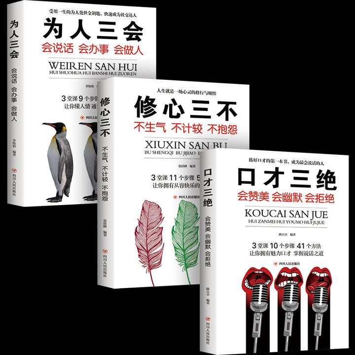 【童心悦美】口才三绝 修心三不 为人三会 正版 全3册   口才演讲