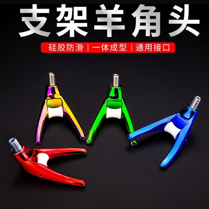 鹰梦羊角头架杆配件滑轮竞技蝴蝶头通用防滑电子夜光前叉头支架