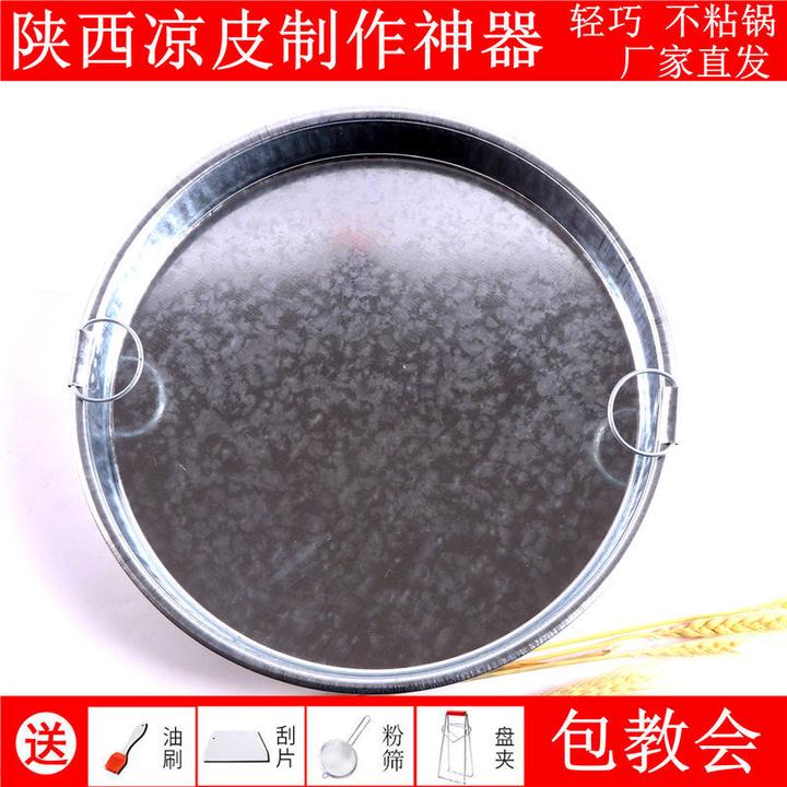 凉皮锣锣面皮罗罗陕西家用蒸做凉皮面皮工具铁皮圆形平底不粘盘子