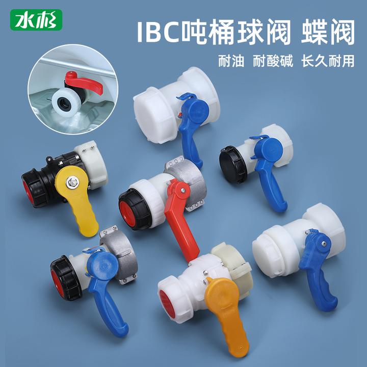 水杉包装吨桶配件塑料阀门IBC吨桶使用氟胶球阀1000L桶耐酸碱阀门