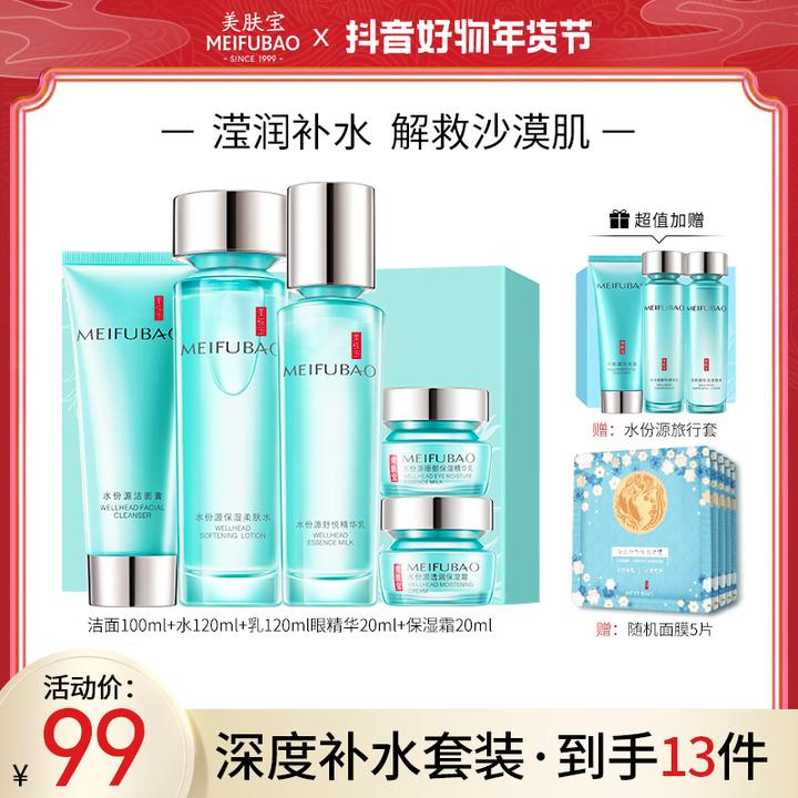 美肤宝水份源套装正品补水保湿滋润护肤品化妆品全套送礼水乳霜女