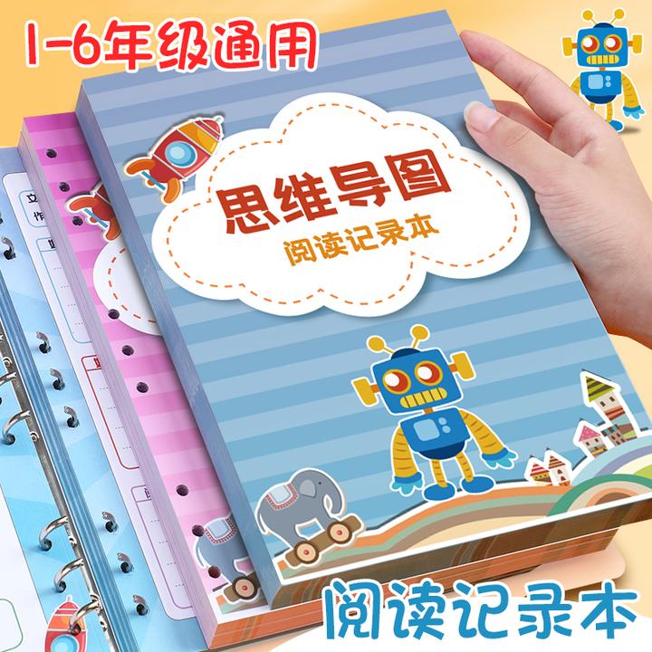 B5阅读记录本 小学生词句摘抄本活页思维导图读书笔记记录本