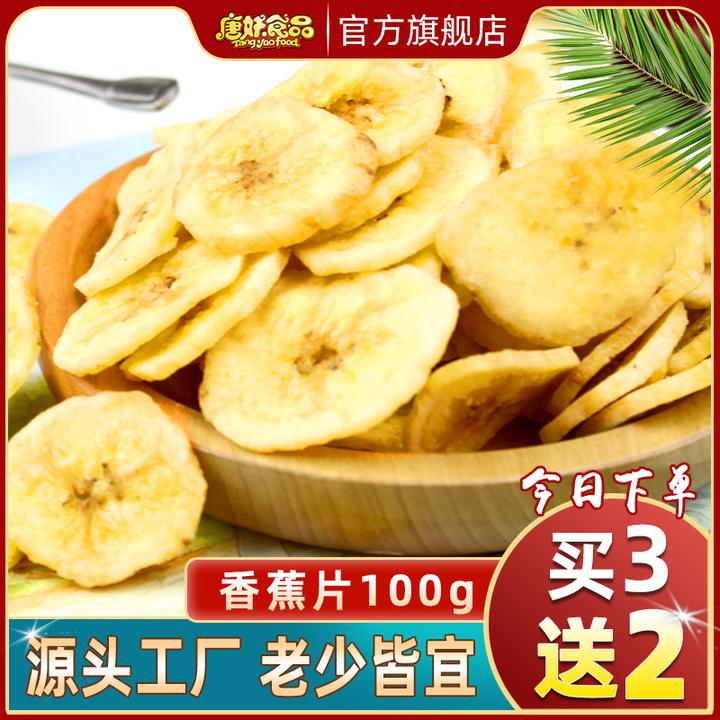 香蕉干脆片营养酥脆健康美味水果干方便即食大袋装休闲零食香蕉片