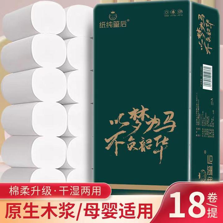 纸纯篁后5层加厚2500克18卷适用厂家直销原生木浆家用纸巾卷纸