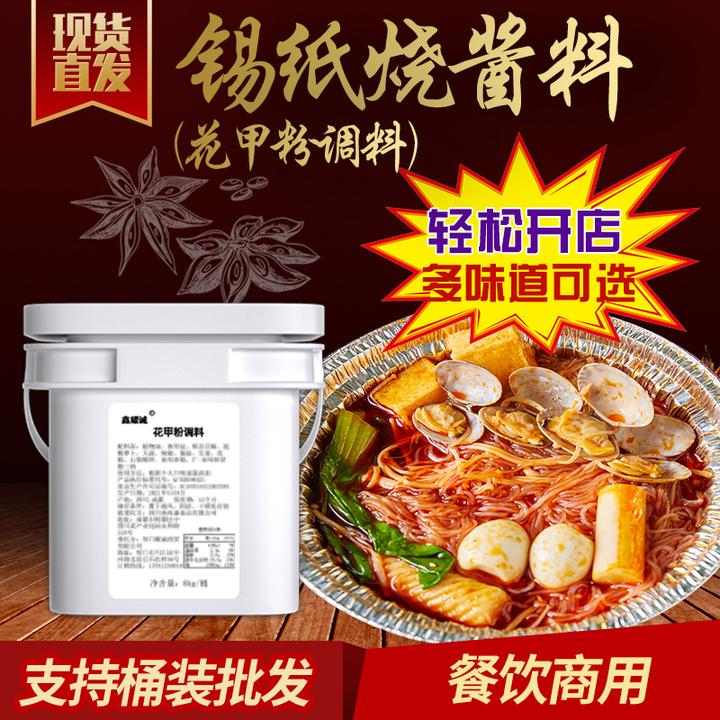 鑫耀诚花甲粉调料商用家用酱料锡纸蒜蓉粉丝米线餐饮专用一公斤