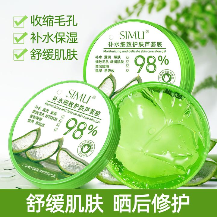 【拍一发三】芦荟胶滋润嫩肤保湿温和补水芦荟凝胶细致毛孔芦荟胶