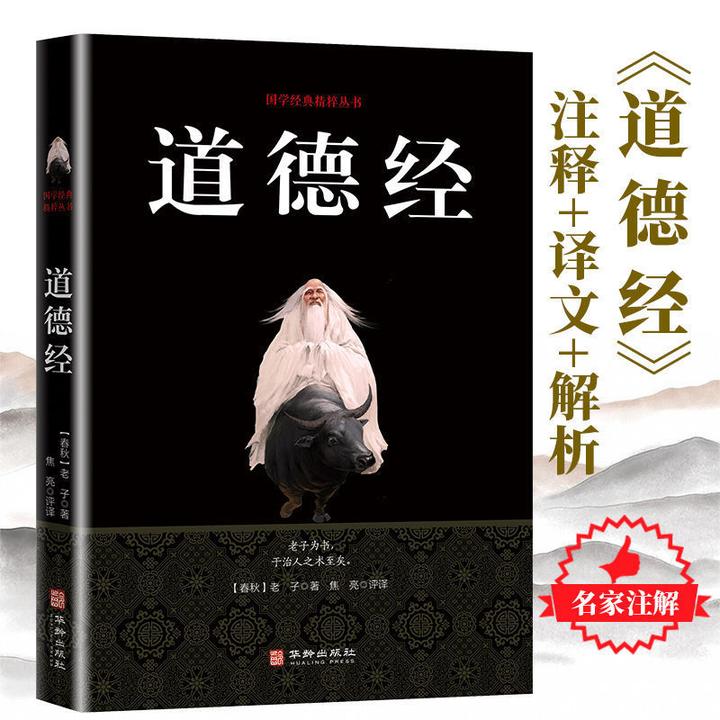 【东方文澜】道德经完整无删减完本注释译文白话文国学经典哲学