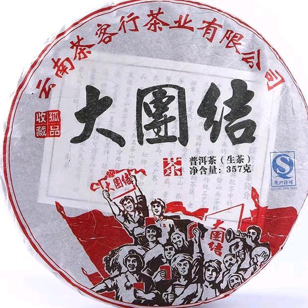 大团结七子饼普洱茶 云南普洱生茶
