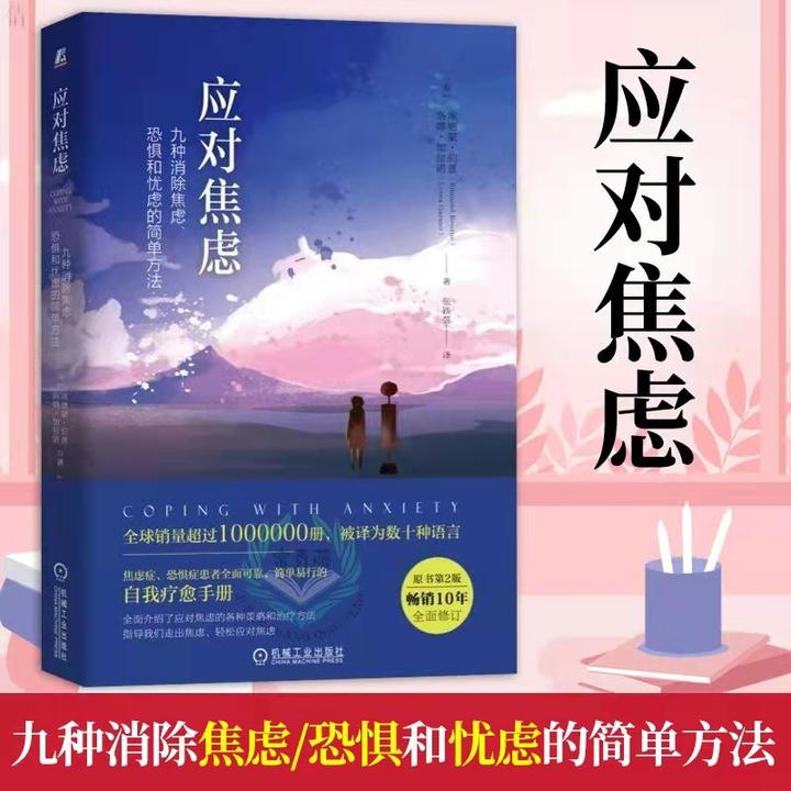 【樊登】应对焦虑 官方正版心理学心理咨询恐惧症专业实用简单