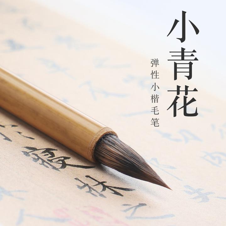 【吴云辉笔庄 】 小青花  狼毫小楷笔  文征明小楷笔小行书毛笔