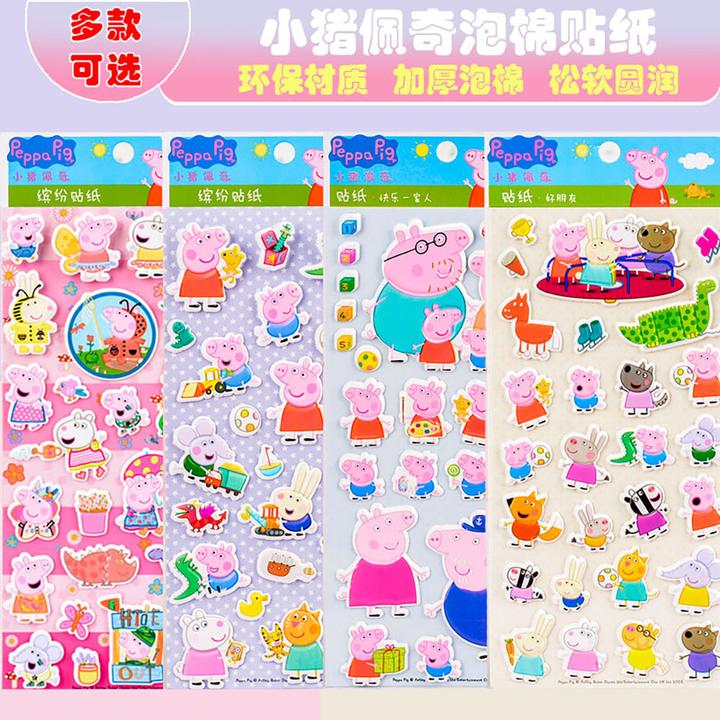 儿童玩具小猪佩奇乔治立体卡通3D泡泡贴画幼儿园男女孩奖励小贴纸