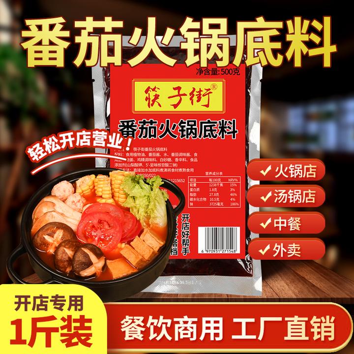 筷子街重庆番茄火锅底料500g四川酸甜清汤开店批发商用配方调味料