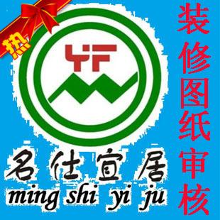 第三方监理公司验房师审核图纸确保装修质量