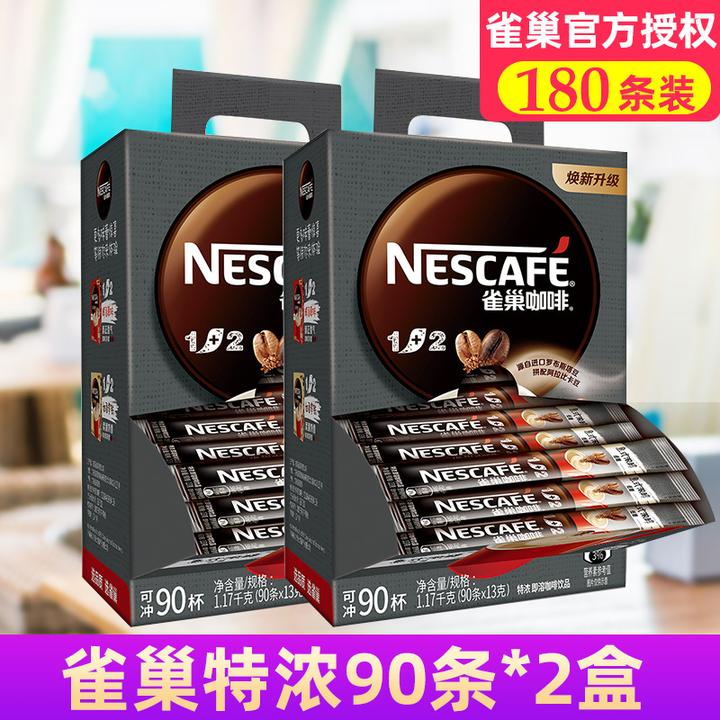 雀巢咖啡1+2特浓速溶咖啡粉冲饮90条*2礼盒易享装三合一咖啡180杯