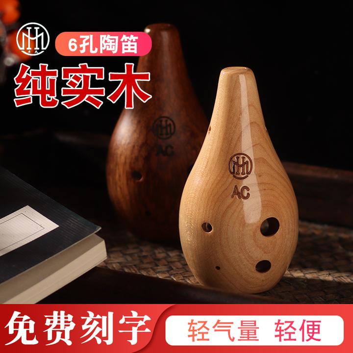 木火实木陶笛6孔AC木质陶笛六孔中音C调木头初学入门自学防摔刻字