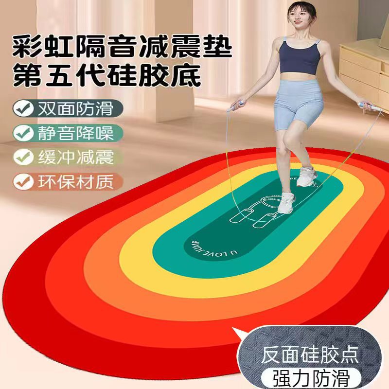 彩虹跳绳减震垫隔音地垫加厚绳垫家用室内健身瑜伽垫地毯