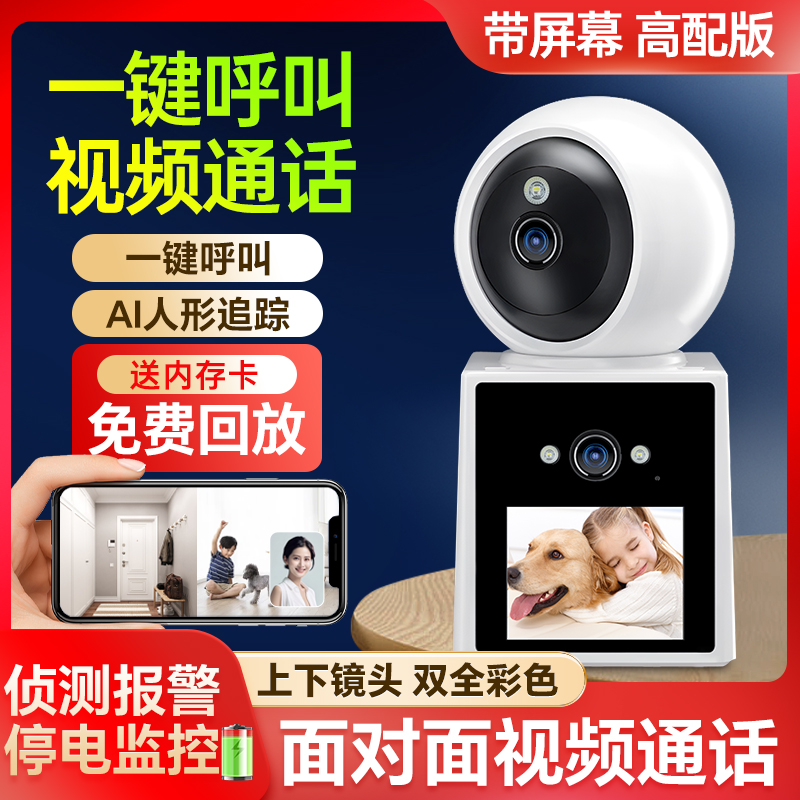 双摄带屏幕可视频远程通话摄像头家用手机远程室内高清网络监控器