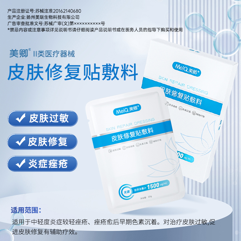 美卿白绷带胶原蛋白皮肤修复贴敷料术后敏感肌专研2片