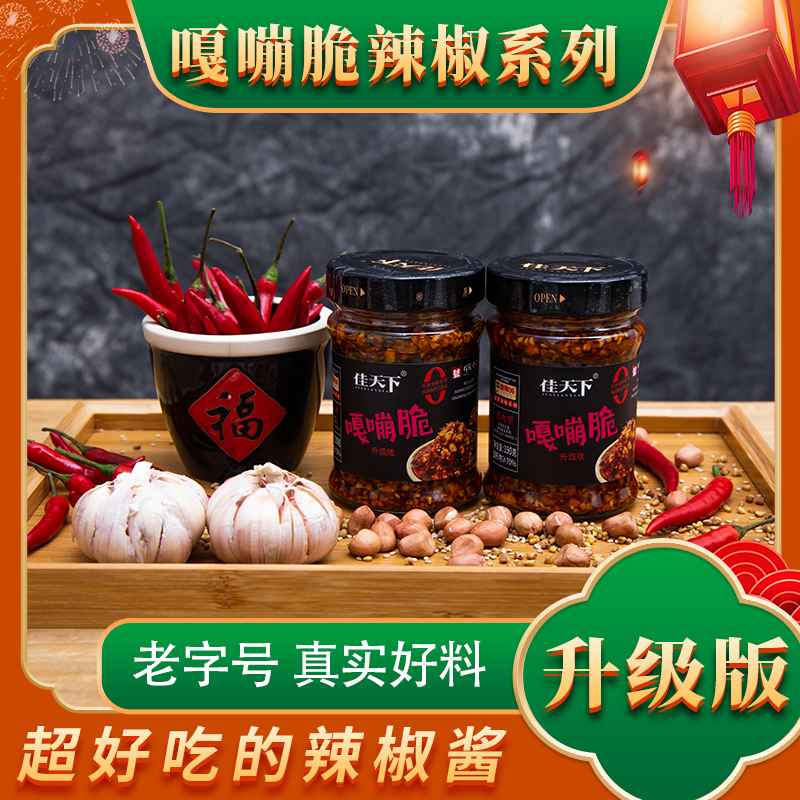 【老字号】嘎嘣脆升级版买一送一纯手工制作辣椒酱下饭酱微辣香酥脆