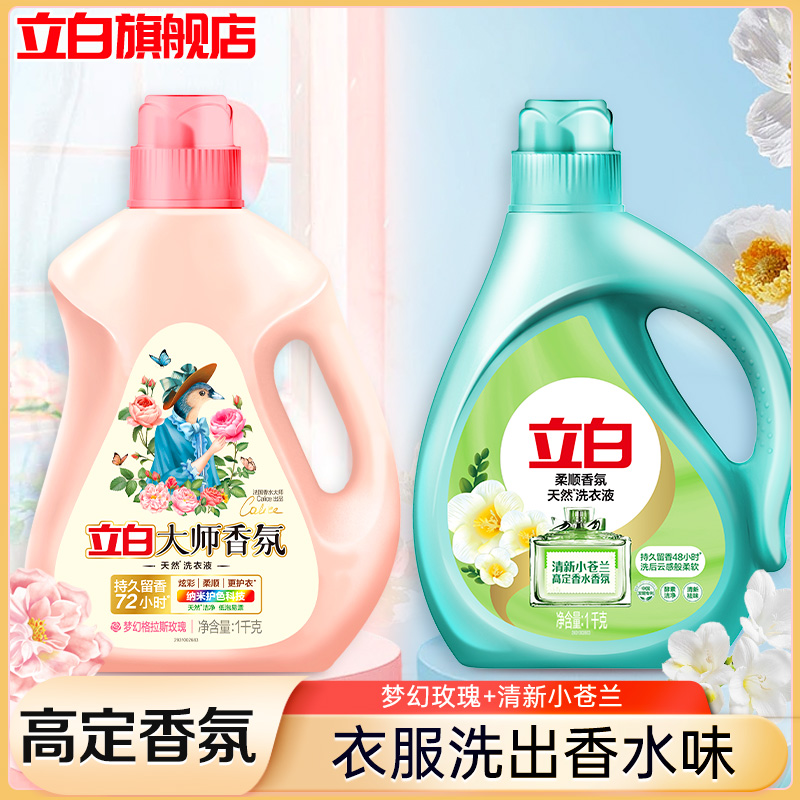 立白大师香氛洗衣液柔顺香氛小苍兰持久留香强力去污洁净护色护衣