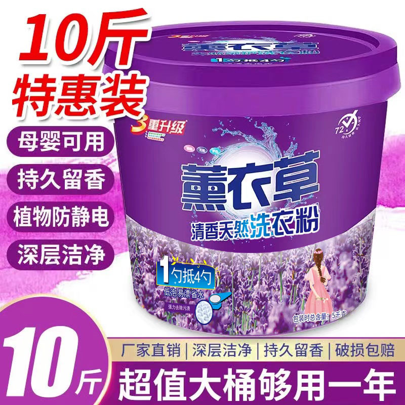 【新人福利】10斤大桶装留香洗衣粉深层浓缩去渍无磷清香去污家用