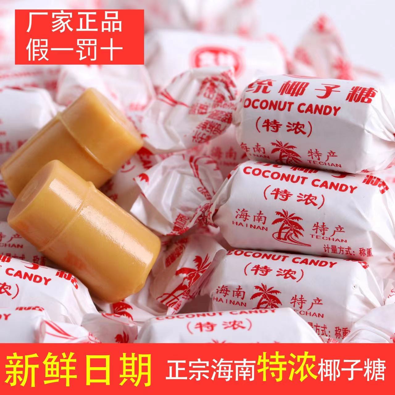 海南特产椰子糖 椰奶味特浓传统椰子糖文林糖果儿童零食 便宜散装