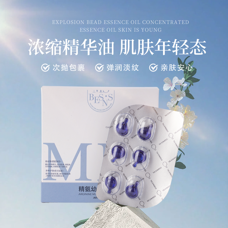 MIs.besns精氨幼肌精华油