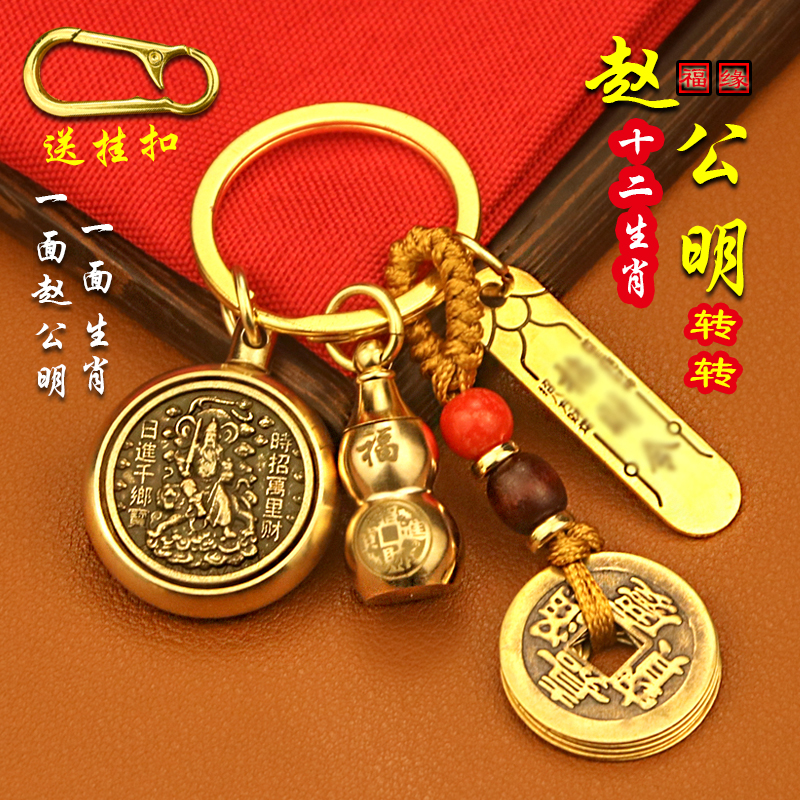 【老师推荐】2026马年十二生肖挂饰赵公明黄铜葫芦招米令钥匙扣挂件
