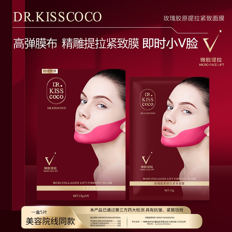【v脸绷带提拉神器】红绷带V脸玫瑰胶原提拉紧致挂耳精雕功效面膜