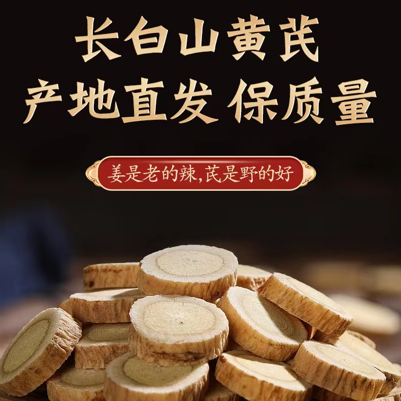 露林兄弟*老黄芪*250g