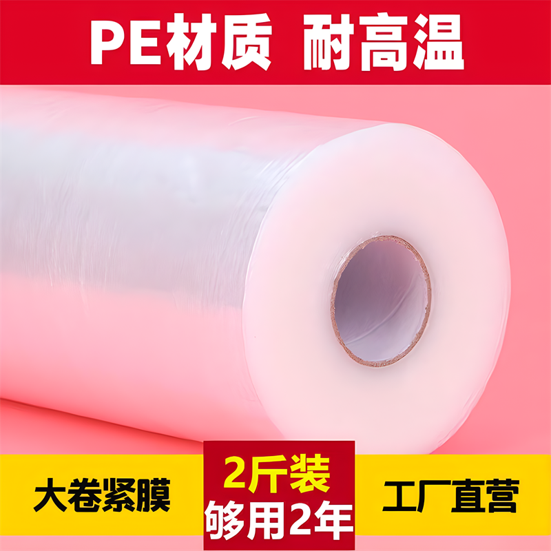 保鲜膜PE大卷可接触食品家用经济装耐高温厨房微波美容院商用塑身