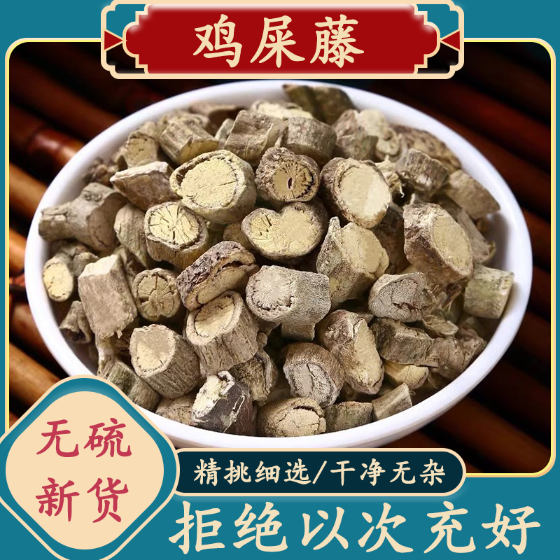 野生鸡屎藤正品鸡失藤臭藤根煮水鸡屎藤500g-1000克包邮非葛根