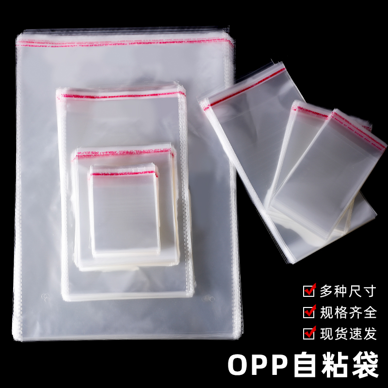 opp自粘袋服装塑料封口袋家用双层收纳包装袋子不干胶透明自封袋