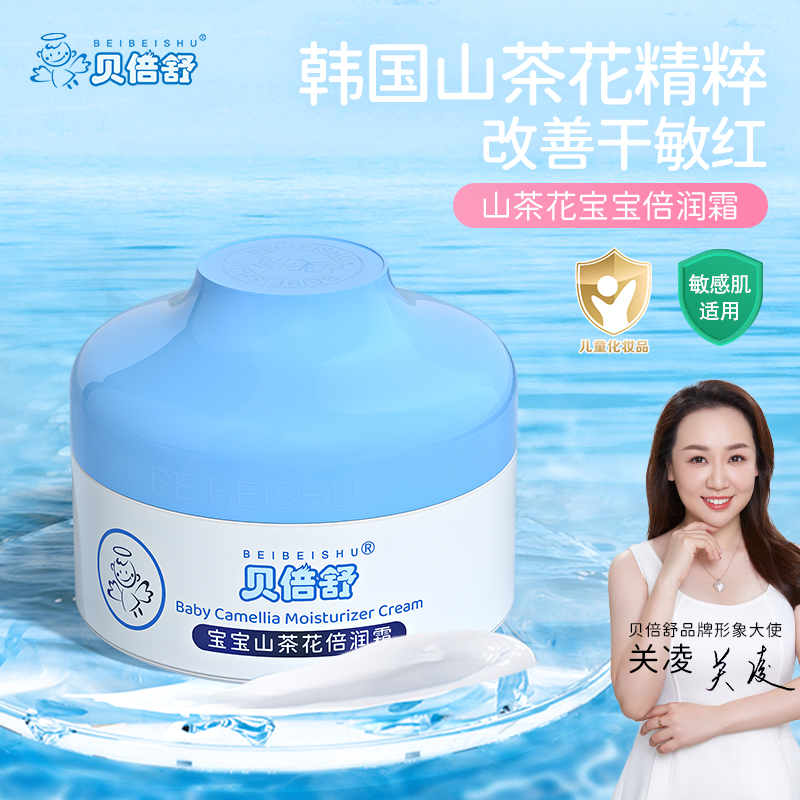 【干敏红就用】贝倍舒宝宝山茶花倍润霜多效滋润儿童防皴敏感肌适用