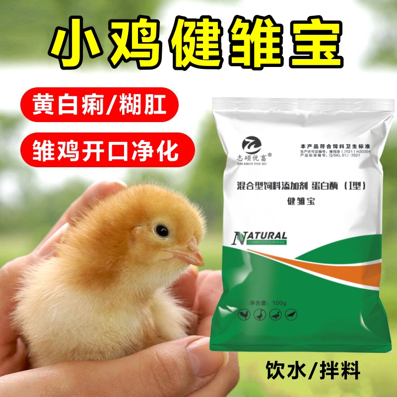 肠安出壳小鸡开口鸭鹅黄白痢拉稀糊肛沙门氏菌大肠杆菌饲料添加剂