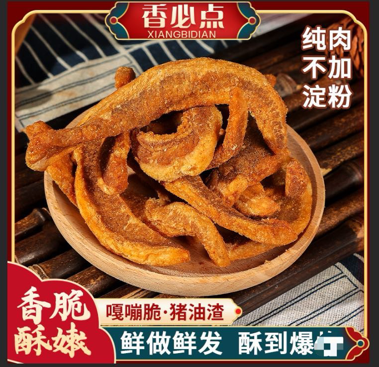 香必点肉渣猪油渣黄桥脱脂肉干肉联厂泰兴特产经典酥脆五花肉