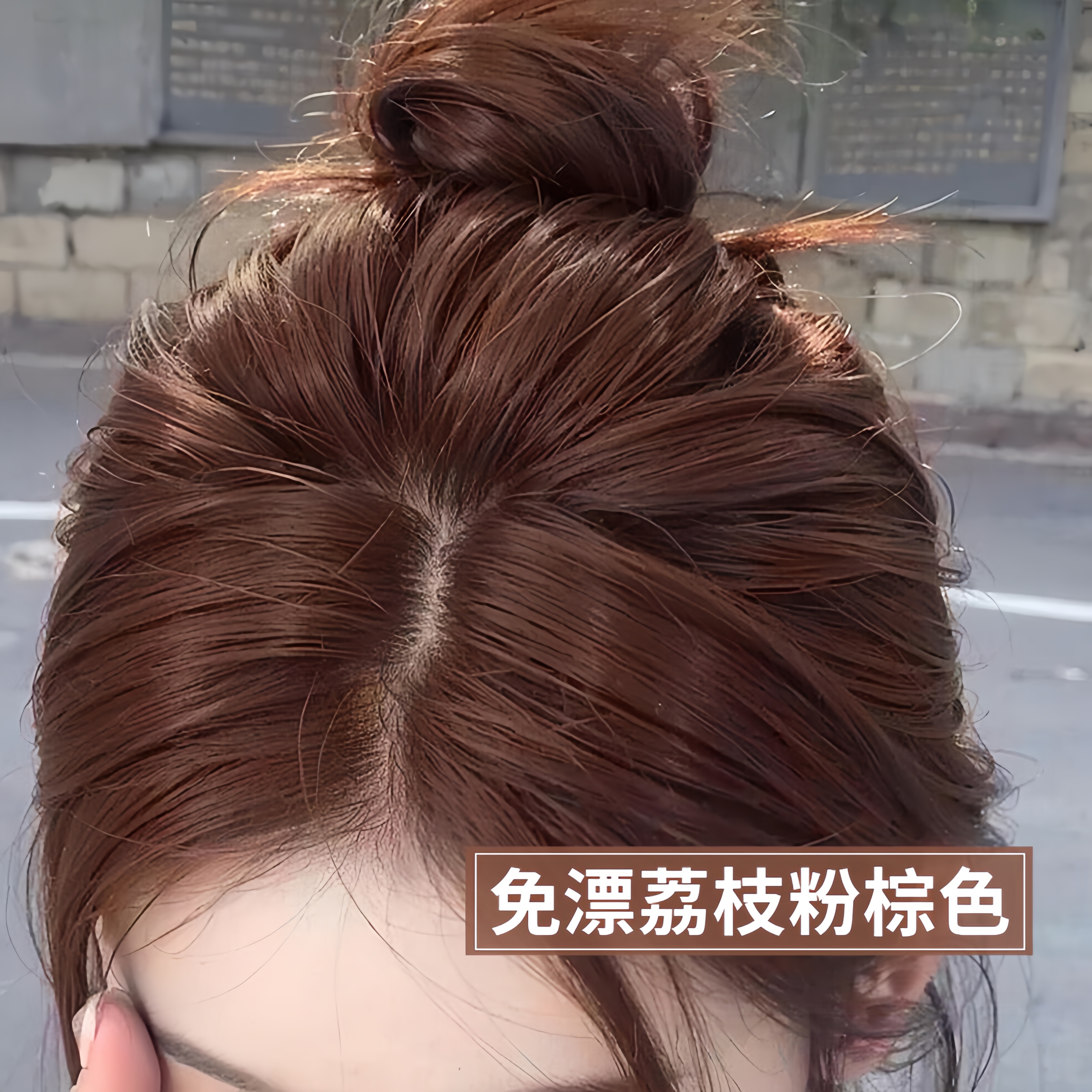 【买1送1】荔枝粉棕色染发剂纯自己在家染发膏泡泡植物天然免漂显白