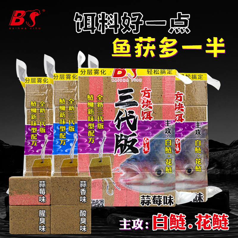 白鲨三代鲢鳙方块饵海竿钓鱼饵抛竿翻板钩浮钓反底钓腥臭诱食配方