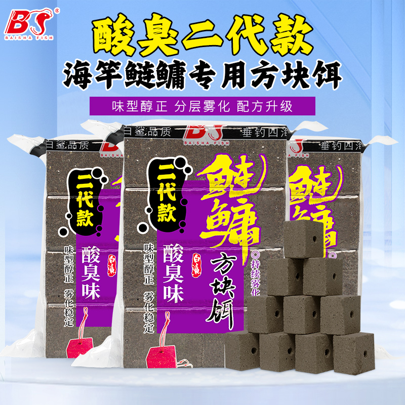 白鲨鲢鳙方块饵料二代新版酸臭味窝料海竿钓花白鲢翻板爆炸钩糠饼