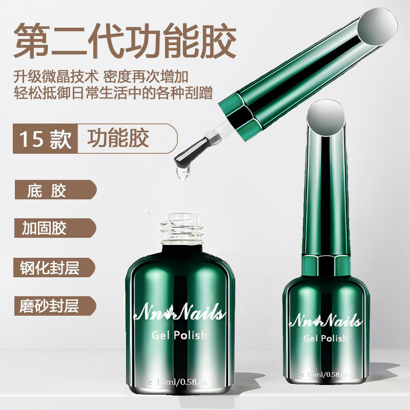 美甲店专用底胶封层套装镀晶钢化磨砂建构加固持久晕染光疗甲油胶