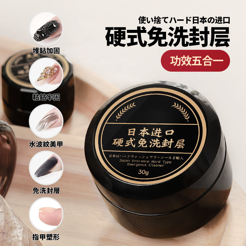 美甲硬式封层免洗粘钻胶甲满钻5合1功能胶饰品加固胶底胶持久指甲