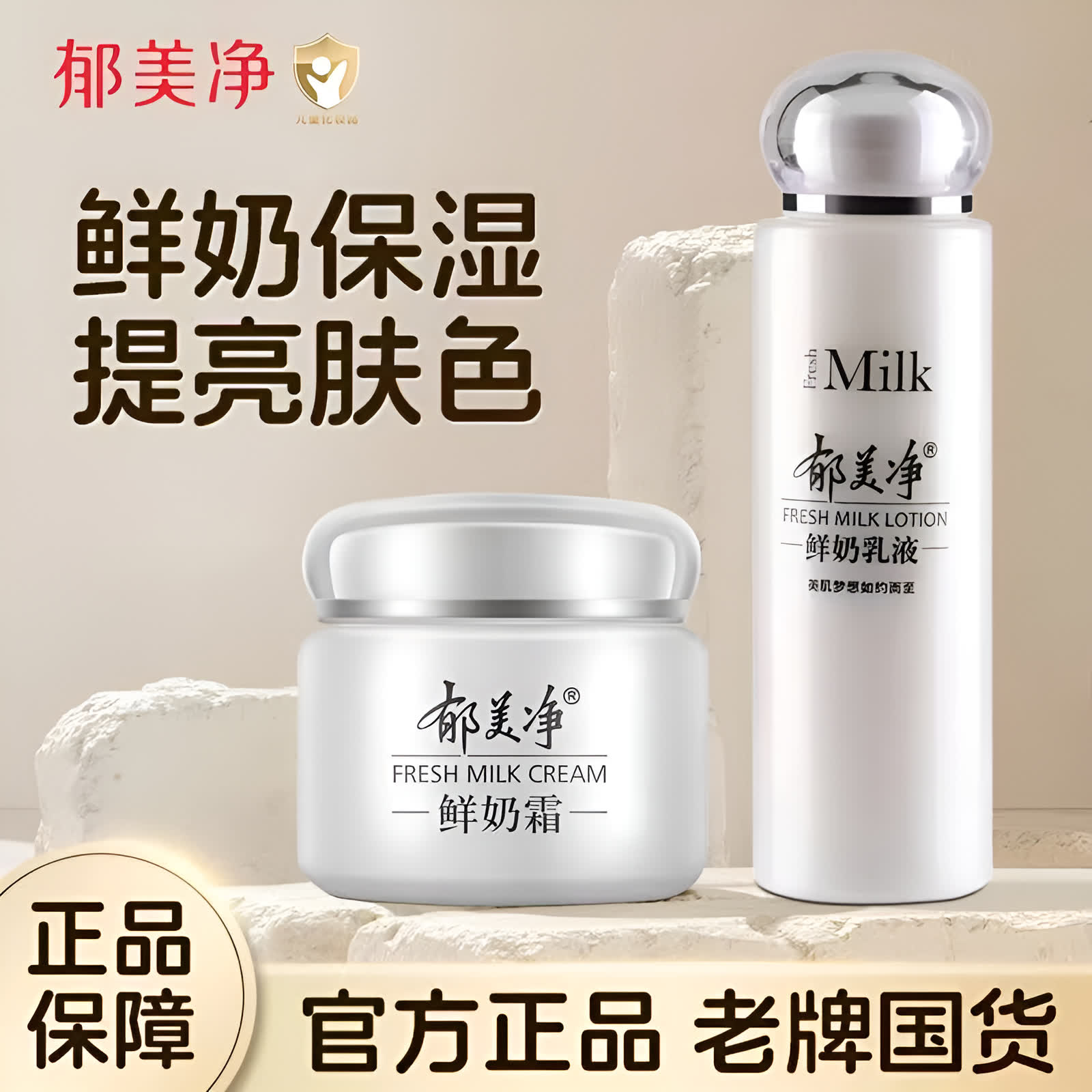 郁美净鲜奶霜成人面霜老牌子官方正品补水保湿乳液秋冬国货护肤品