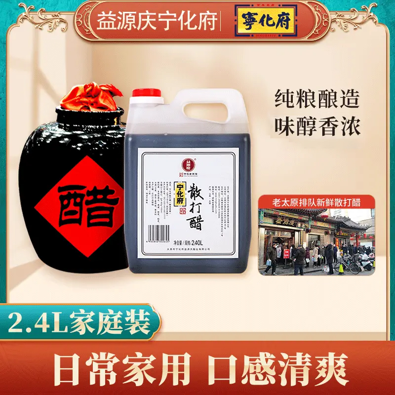 【宁化府】益源庆4.6度散打醋2.4L/桶*1