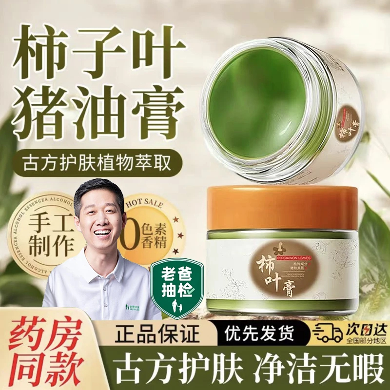 【韦雪同款】正宗柿子叶猪油膏淡猪油版三七柿叶膏斑正品面霜护肤膏