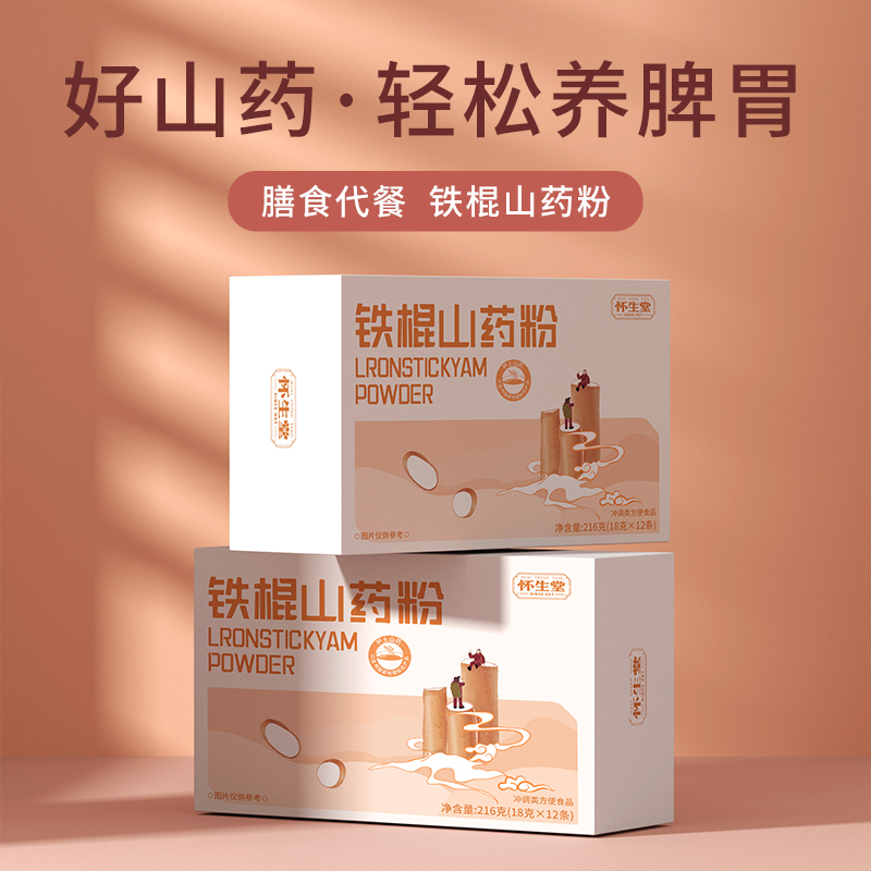 【怀生堂】铁棍山药粉 垆土山药 拒绝添加古法山药粉216g