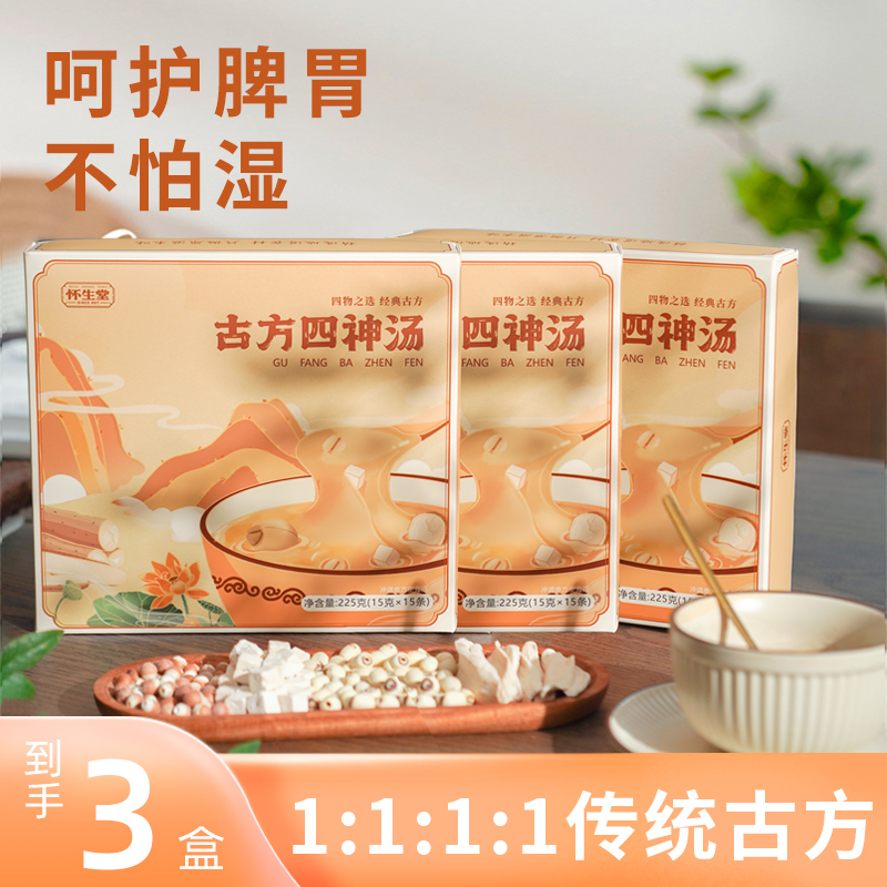 【怀生堂】新一代古方四神汤茯苓芡实怀山药莲子养脾胃225g/盒